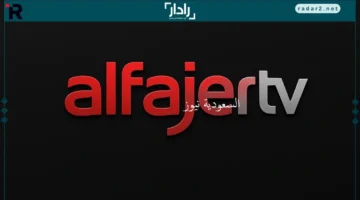 تردد قناة الفجر الجزائرية 2025 على القمر الصناعي لمتابعة المؤسس عثمان